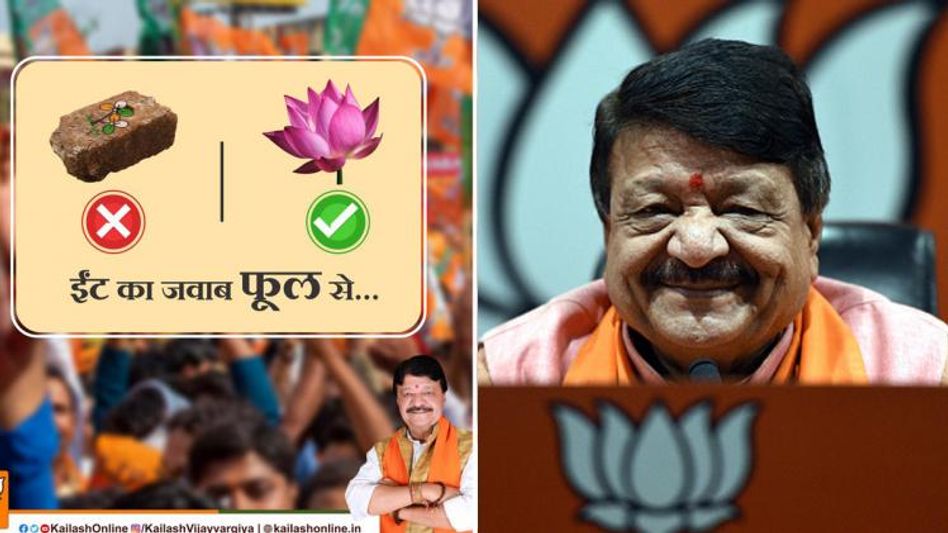 'ইট কা জবাব ফুল সে', কনভয় বিতর্কে মমতাকে সহিষ্ণুতার পাঠ কৈলাসের 'ইট কা জবাব ফুল সে', কনভয় বিতর্কে মমতাকে সহিষ্ণুতার পাঠ কৈলাসের