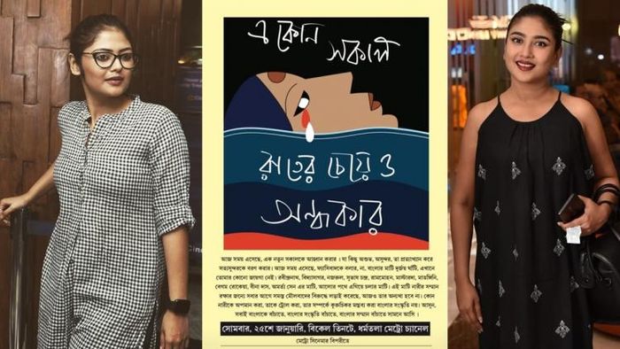 একজোট হয়ে পথে নামছে টলিপাড়া