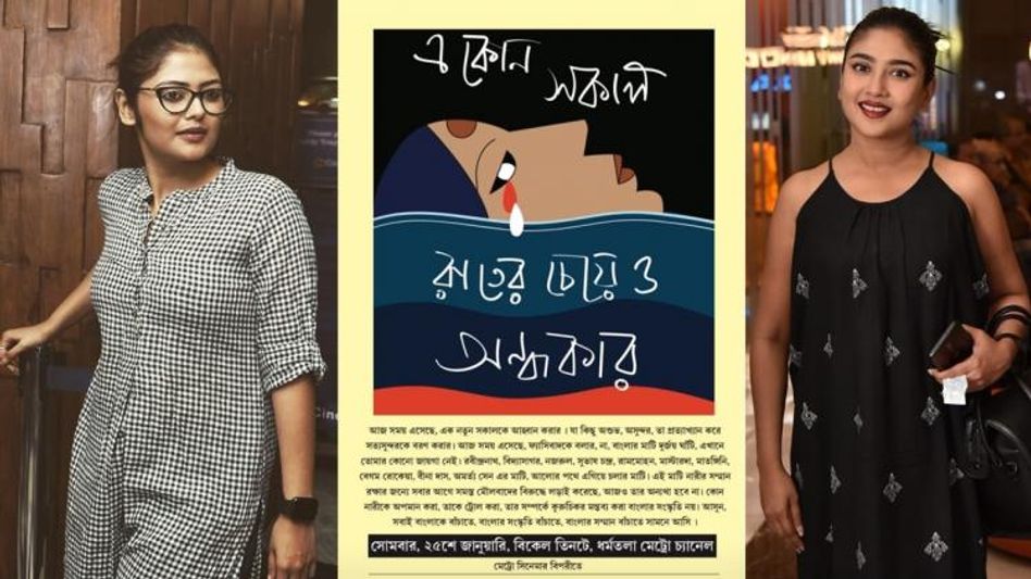 'হুমকি'-র সংস্কৃতি বাংলার ঐতিহ্য নয়!" এবার একজোট হয়ে পথে নামছে টলিপাড়া 'হুমকি'-র সংস্কৃতি বাংলার ঐতিহ্য নয়!" এবার একজোট হয়ে পথে নামছে টলিপাড়া