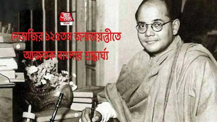 নেতাজি সুভাষচন্দ্র বসু