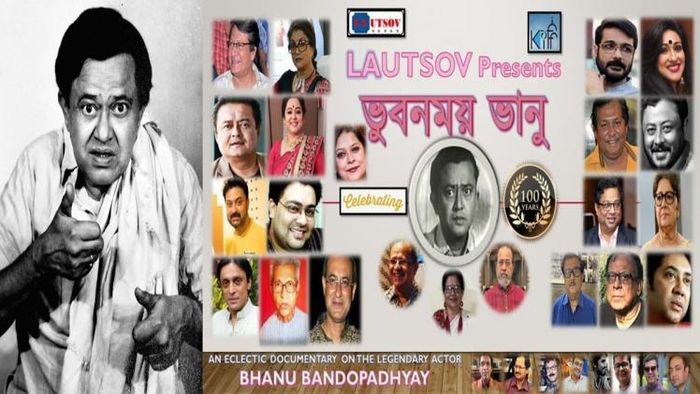 'ভুবনময় ভানু'-তে বিশেষ শ্রদ্ধাজ্ঞাপন শিল্পীকে