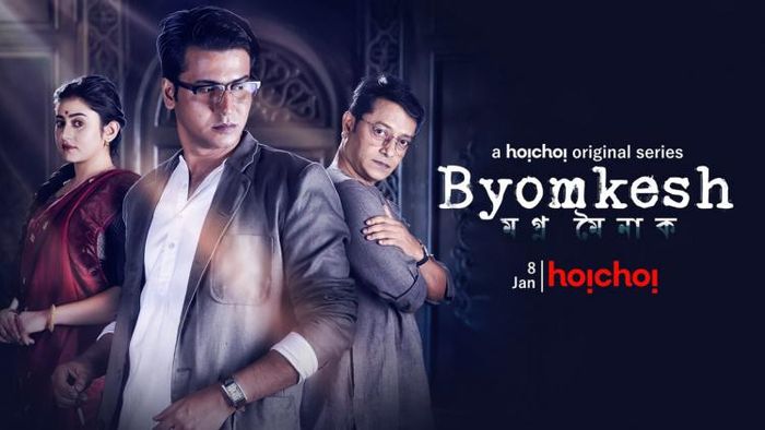 আসছে ব্যোমকেশ বক্সী