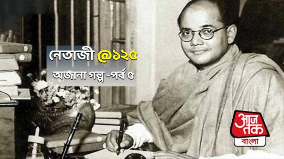 নেতাজি @ ১২৫ : সুভাষের পূর্বপুরুষ ছিলেন এক খান সাহেব! জানতেন আপনি? নেতাজি @ ১২৫ : সুভাষের পূর্বপুরুষ ছিলেন এক খান সাহেব! জানতেন আপনি?