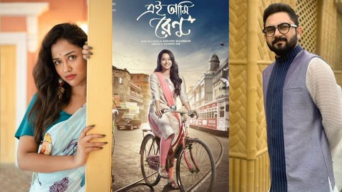 প্রকাশ্যে 'এই আমি রেণু'-র পোস্টার