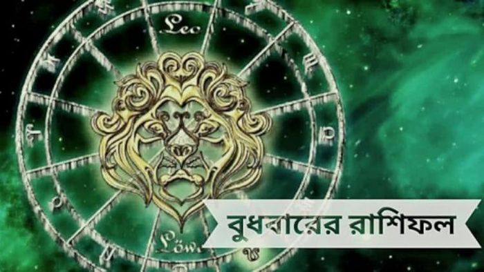 পড়ুন আপনার রাশিফল।