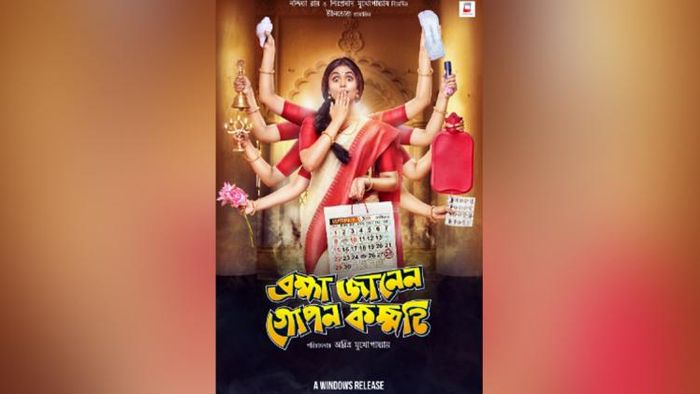 'ব্রহ্মা জানেন গোপন কম্মটি'-এর ওয়াল্ড টিভি প্রিমিয়ার ভ্যালেন্টাইন্স ডে-তে
