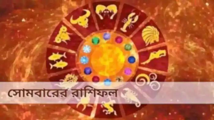 পড়ুন আজকের রাশিফল।