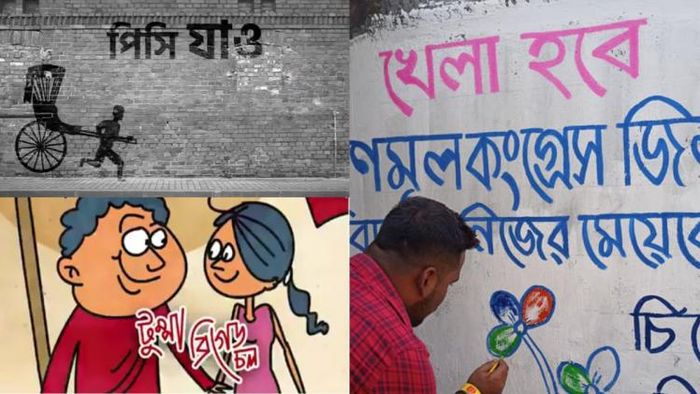 বিধানসভা ভোটের আগেই জমে ৩ দলের গানের লড়াই।