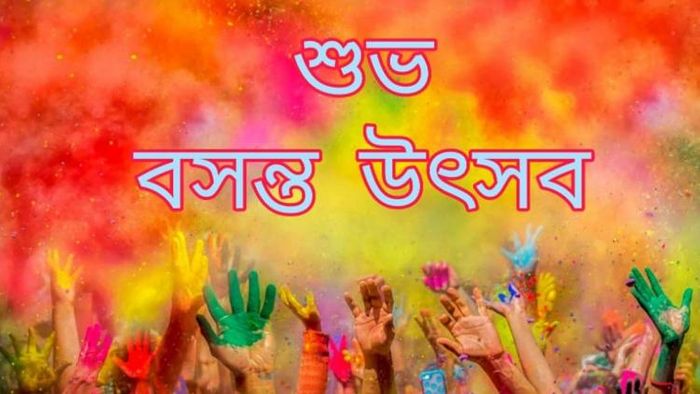 রাত পোহালেই রঙের উৎসবে মেতে উঠবেন সকলে