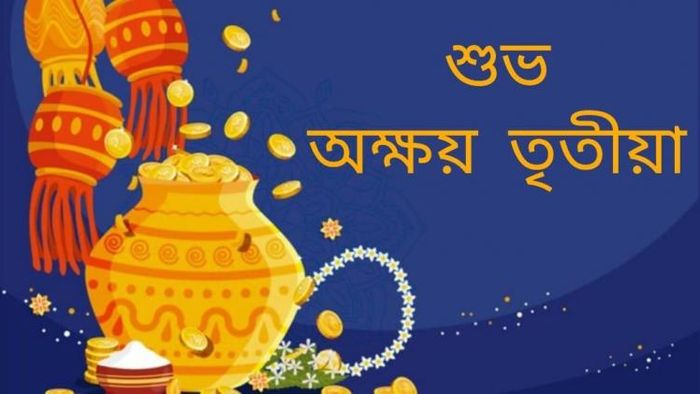 ভার্চুয়াল মাধ্যমে সকলকে পাঠান অক্ষয় তৃতীয়ার শুভেচ্ছা (ছবি: গেটি)