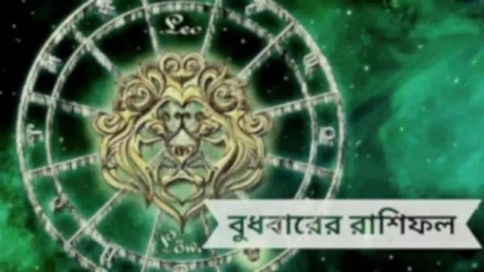 Daily Horoscope: বৃষ রাশির প্রেমে বিঘ্ন, কুম্ভের উপার্জন বৃদ্ধি  Daily Horoscope: বৃষ রাশির প্রেমে বিঘ্ন, কুম্ভের উপার্জন বৃদ্ধি