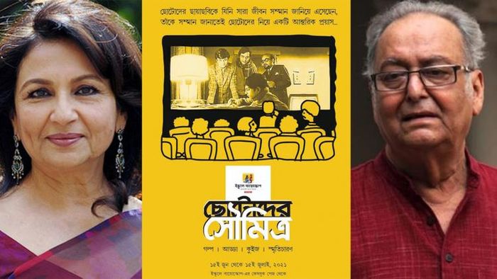 'ছোটোদের সৌমিত্র' নিয়ে আলোচনা করবেন শর্মিলা ঠাকুর