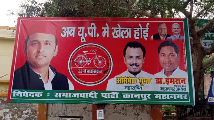 UP-র ভোটে বাংলার ছোঁয়া, SP কানপুর ঢেকেছে 'খেলা হোই' ব্য়ানারে