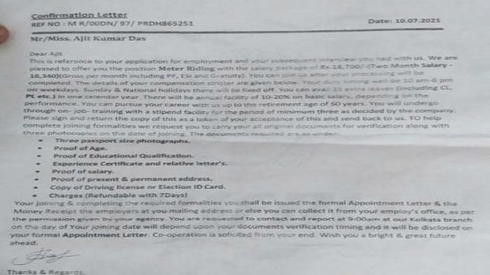 ভুয়ো নিয়োগপত্র