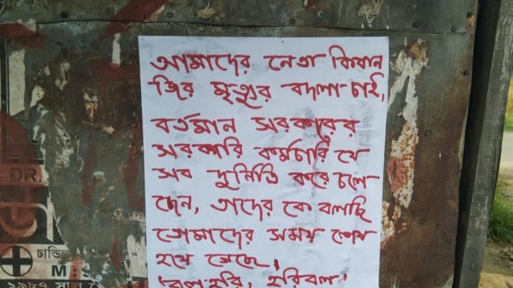 পুরুলিয়ায় মাও পোস্টার! 'TMC-র ঝান্ডা ধরলে হাত কাটা হবে'