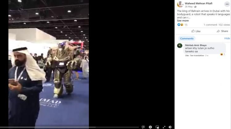 ফ্যাক্ট চেক: না, এই রোবট বাহরিনের রাজার বডিগার্ড নয়