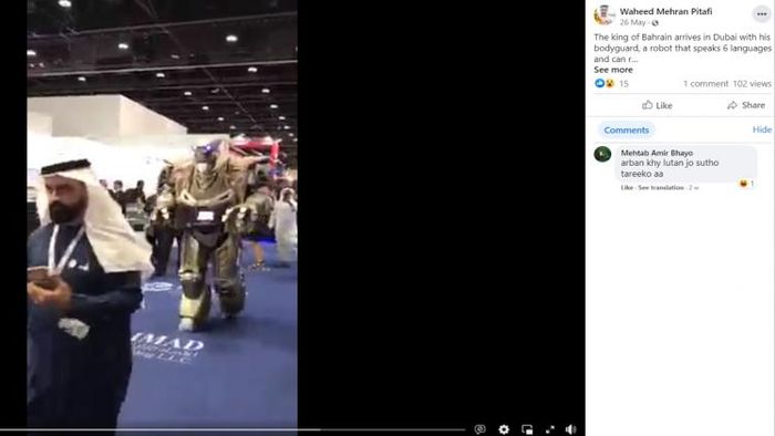 রোবটটি কি বাহরিনের রাজার নিরাপত্তারক্ষী?