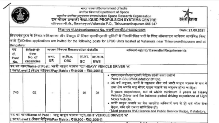 ইসরোতে শূন্য পদে নিয়োগ