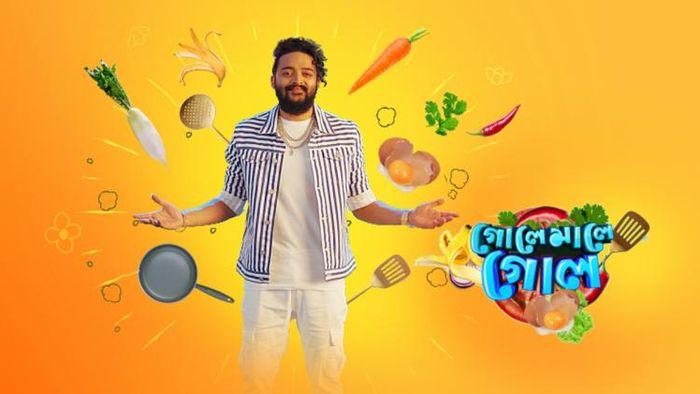 আসছে নতুন টেলিভিশন শো 'গোলেমালে গোল', সঞ্চালনায় সৌরভ দাস