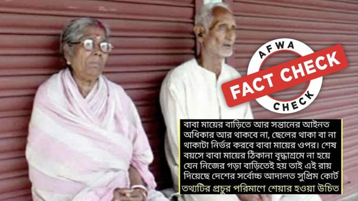 সন্তানকে কি তবে সম্পত্তির অধিকার থেকে বঞ্চিত করল সুপ্রিম কোর্ট? জানুন সত্যিটা