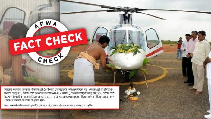 ছবিটি কি ইসরো বিজ্ঞানীদের বিশ্বকর্মা পুজো উদযাপনের?