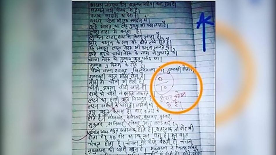 পরীক্ষার খাতায় ছাত্রের উত্তরপত্র দেখে 'কোমায় শিক্ষক',  ভাইরাল পরীক্ষার খাতায় ছাত্রের উত্তরপত্র দেখে 'কোমায় শিক্ষক',  ভাইরাল
