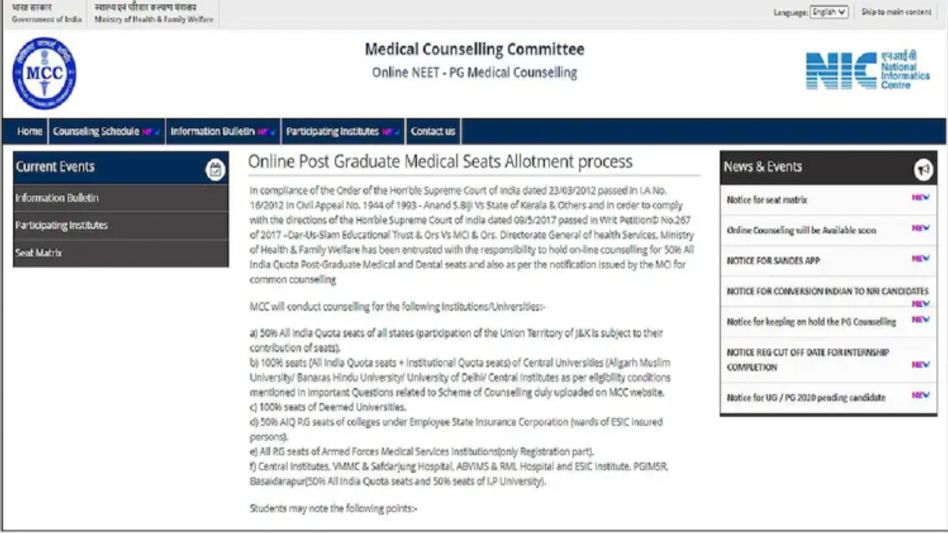 NEET UG Counselling 2021-এর শিডিউল শিগগিরি, MCC-র নোটিশ NEET UG Counselling 2021-এর শিডিউল শিগগিরি, MCC-র নোটিশ