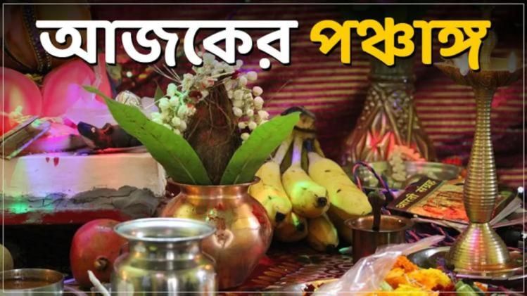 Today's Panchang 16 November 2021: জেনে নিন মঙ্গলবারের শুভ তিথি, নক্ষত্র এবং সময়