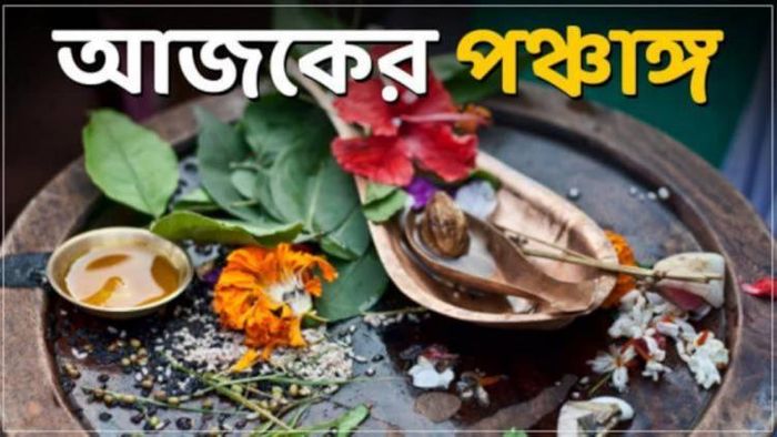 বুধবারের পঞ্চাঙ্গ