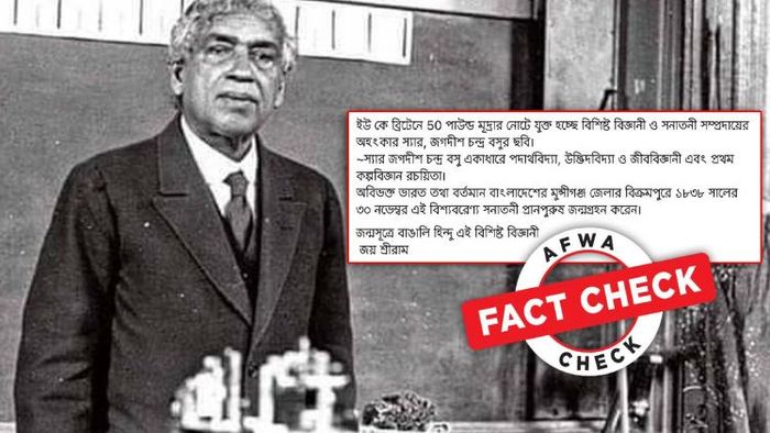 ব্রিটেনের নোটে কি সত্যিই ছাপা হচ্ছে জগদীশচন্দ্র বসুর ছবি?