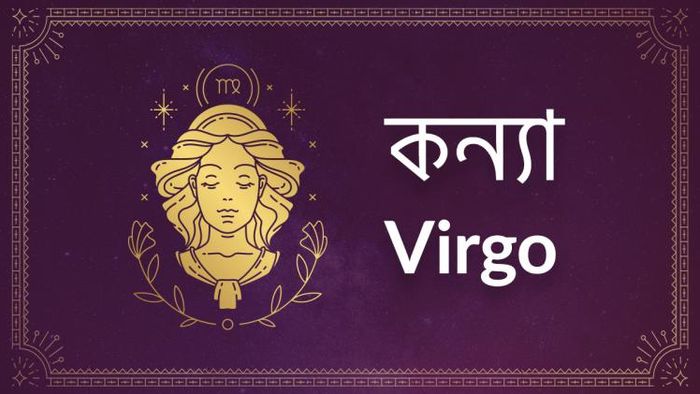 কন্যা রাশি