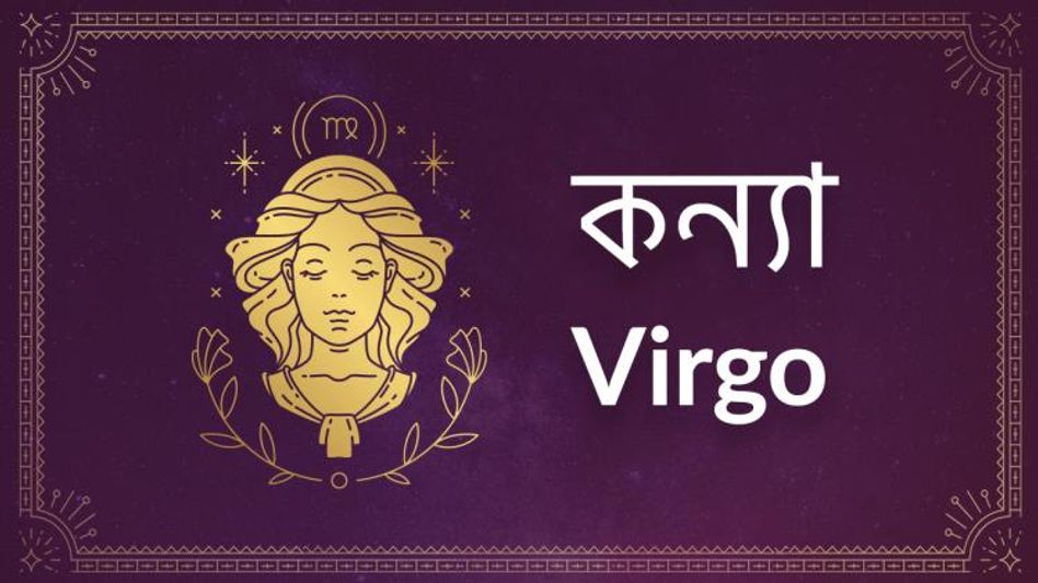Virgo Ajker Rashifal: অর্থলাভের যোগ রয়েছে কি কন্যা রাশির? জেনে নিন Virgo Ajker Rashifal: অর্থলাভের যোগ রয়েছে কি কন্যা রাশির? জেনে নিন