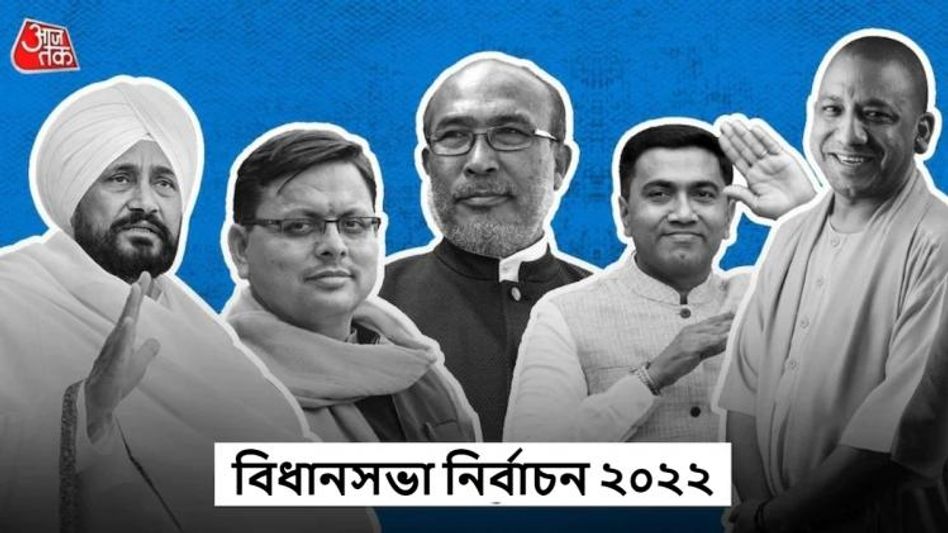 ৫ রাজ্যে ভোটের দিন ঘোষণা, কোন দল কাকে টক্কর দেবে? ৫ রাজ্যে ভোটের দিন ঘোষণা, কোন দল কাকে টক্কর দেবে?