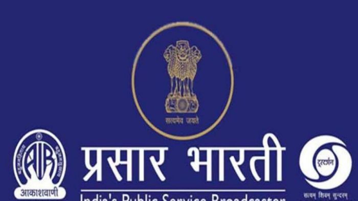 প্রসার ভারতীতে চাকরির সুযোগ