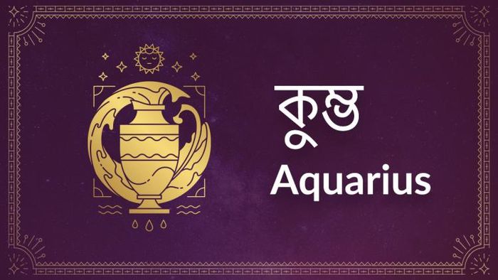 কুম্ভ রাশি