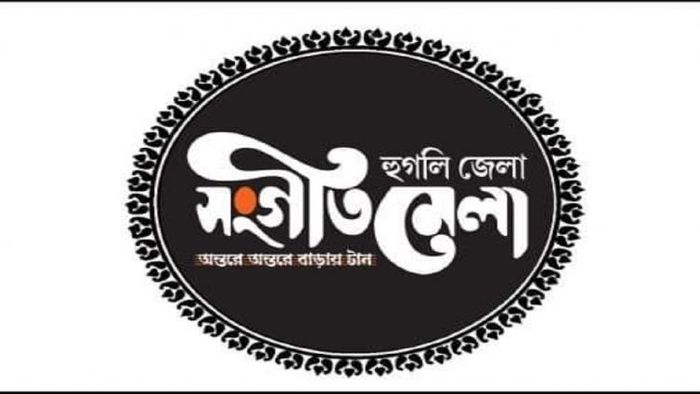 হুগলি জেলা সংগীত মেলা (ছবি সূত্র-সোশ্যাল মিডিয়া)