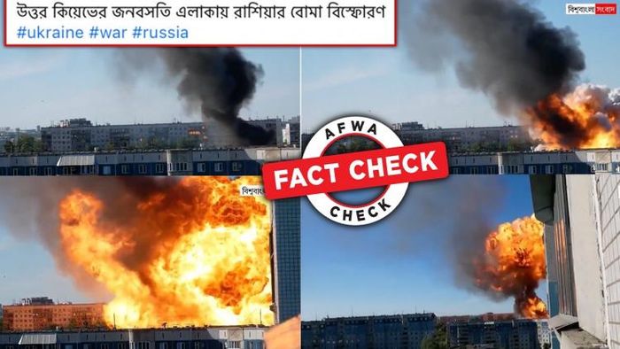ভয়ঙ্কর একটি বিস্ফোরণের ছবি দিয়ে তা ইউক্রেনে রাশিয়ার হামলা বলে দাবি করা হল।