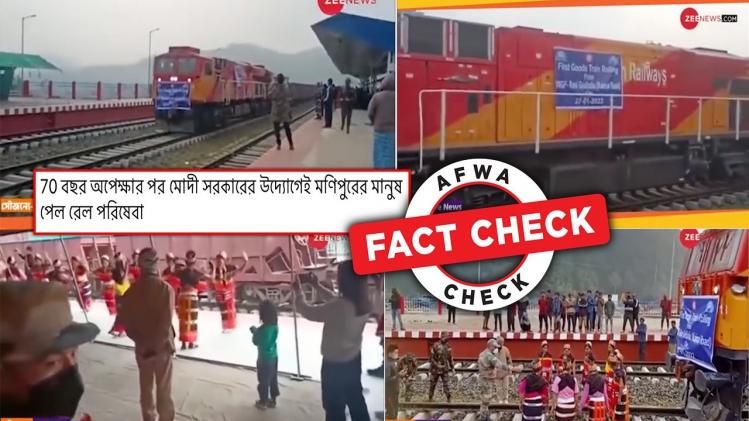 মণিপুরের প্রথম ট্রেন সংক্রান্ত বিভ্রান্তিকর দাবি সহ ভিডিও ভাইরাল