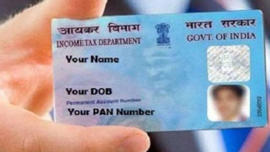 ফ্রি-তে ঘরে বসেই তৈরি করান PAN কার্ড, ১০ মিনিট লাগে! কীভাবে আবেদন? ফ্রি-তে ঘরে বসেই তৈরি করান PAN কার্ড, ১০ মিনিট লাগে! কীভাবে আবেদন?