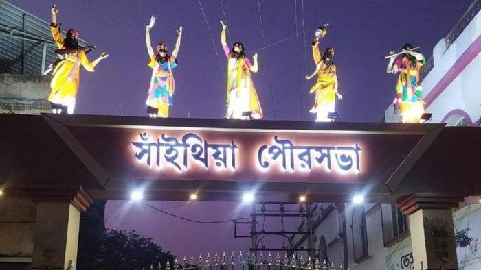 সাঁইথিয়া পৌরসভা