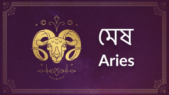মেষ রাশি