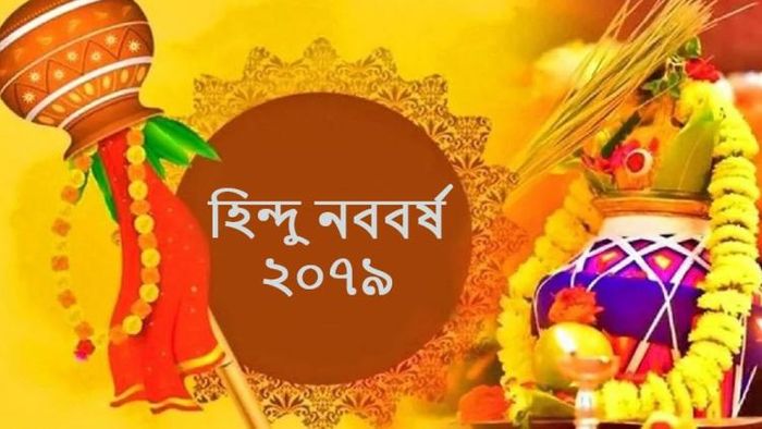 হিন্দু নববর্ষ ২০৭৯।