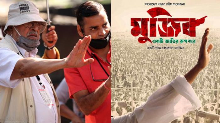 শ্যাম বেনেগাল (বাঁদিকে), বঙ্গবন্ধু শেখ মুজিবুর রহমানের বায়োপিকের পোস্টার