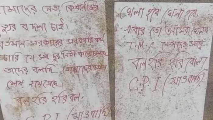 উদ্ধার হওয়া পোস্টার