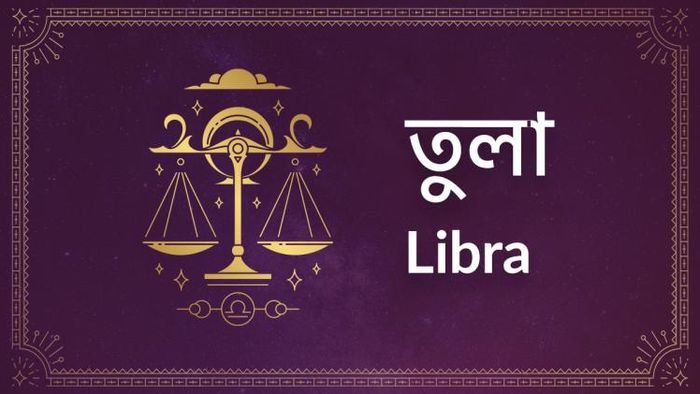তুলা রাশি