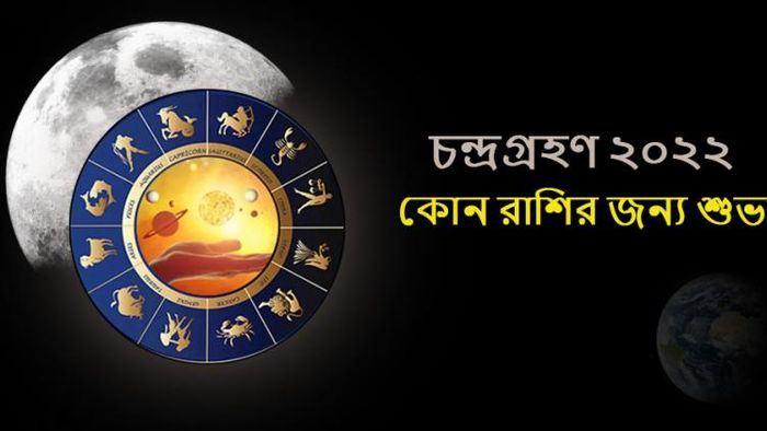 ২০২২ সালের প্রথম চন্দ্রগ্রহণ