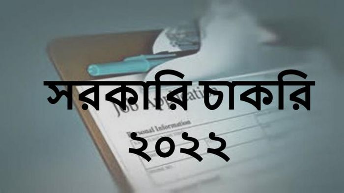 সরকারি চাকরি। প্রতীকী ছবি