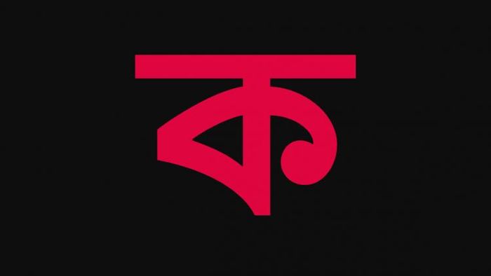 'ক' দিয়ে নাম শুরু হলে চরিত্র কেমন। প্রতীকী ছবি