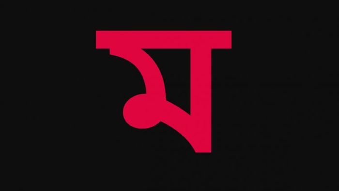 ম দিয়ে নাম শুরু হলে ব্যক্তিত্ব কেমন।