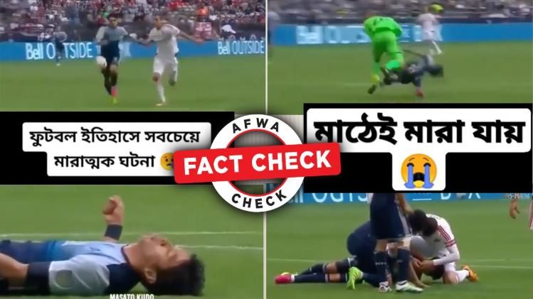 এই ফুটবলার কি মাঠেই প্রয়াত হযেছিলেন?